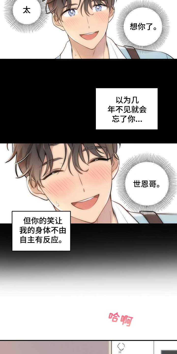 第3章：暗恋