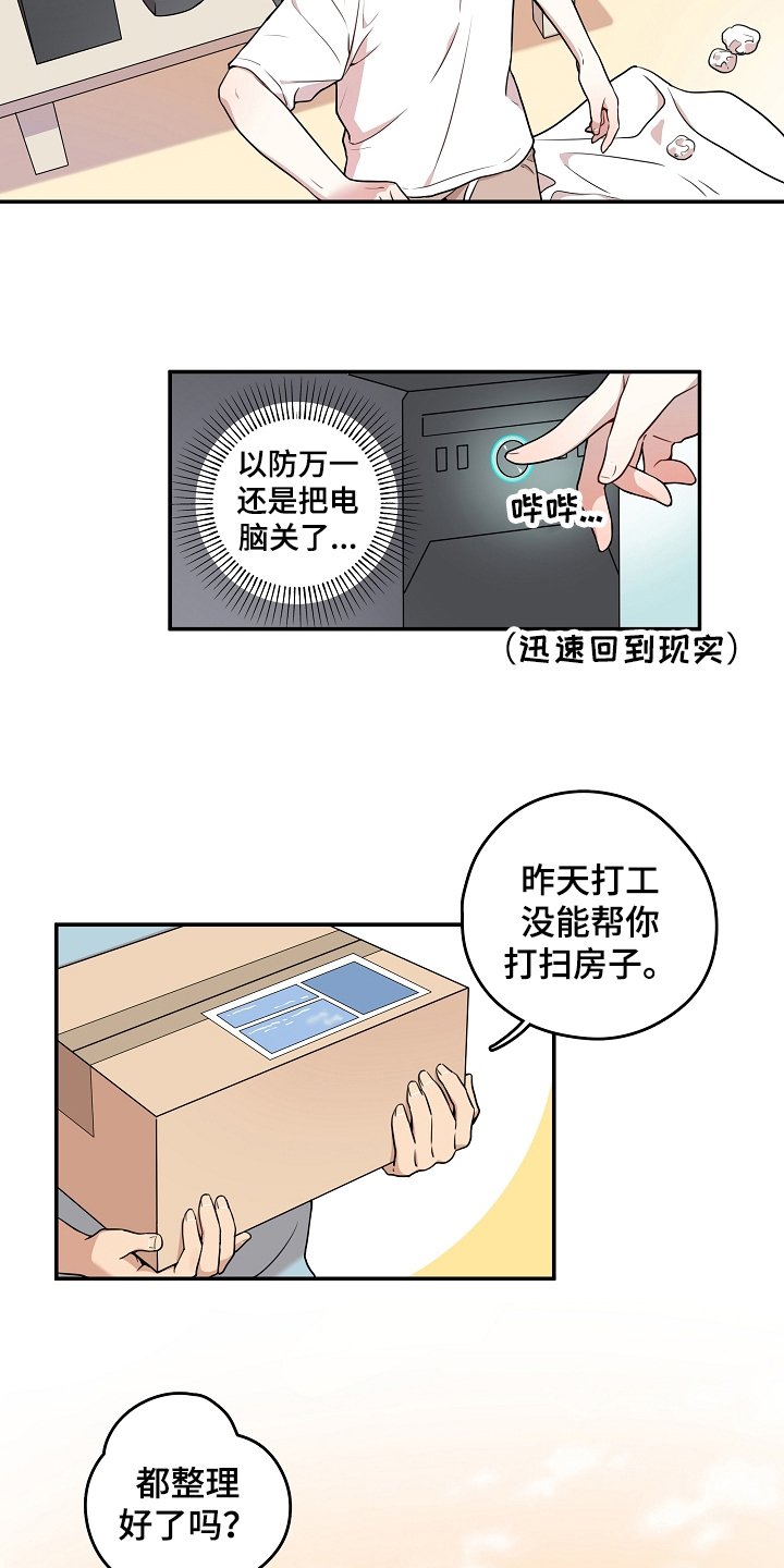 第3章：暗恋