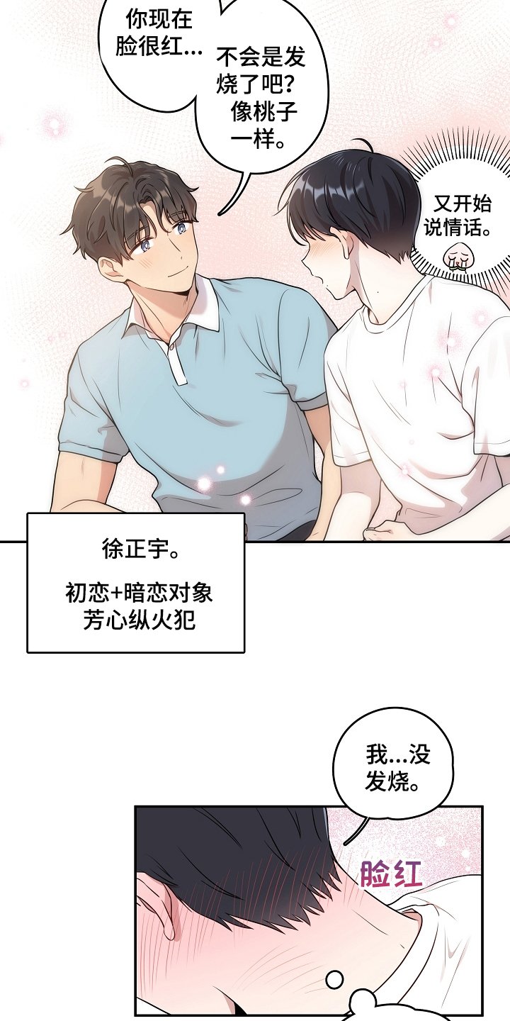 第3章：暗恋