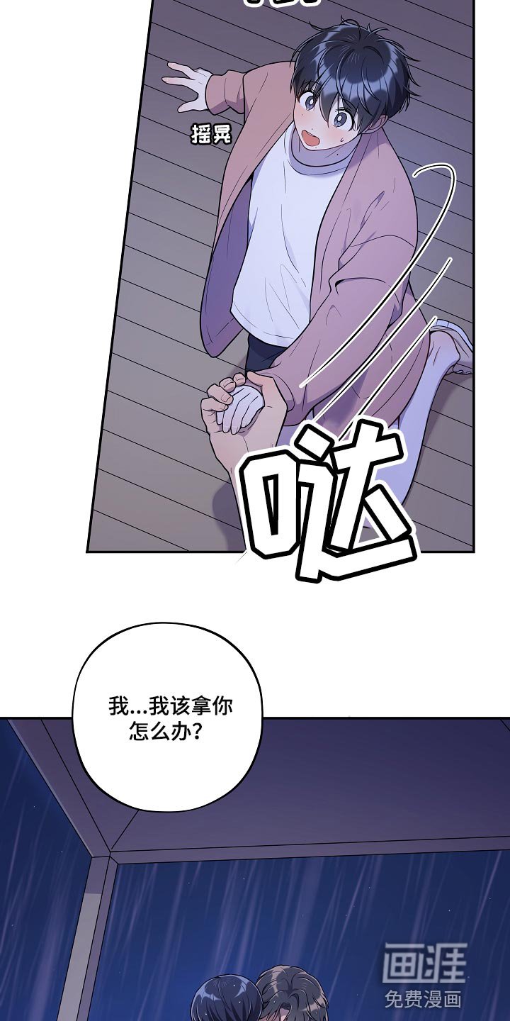 第33章：我该拿你怎么办