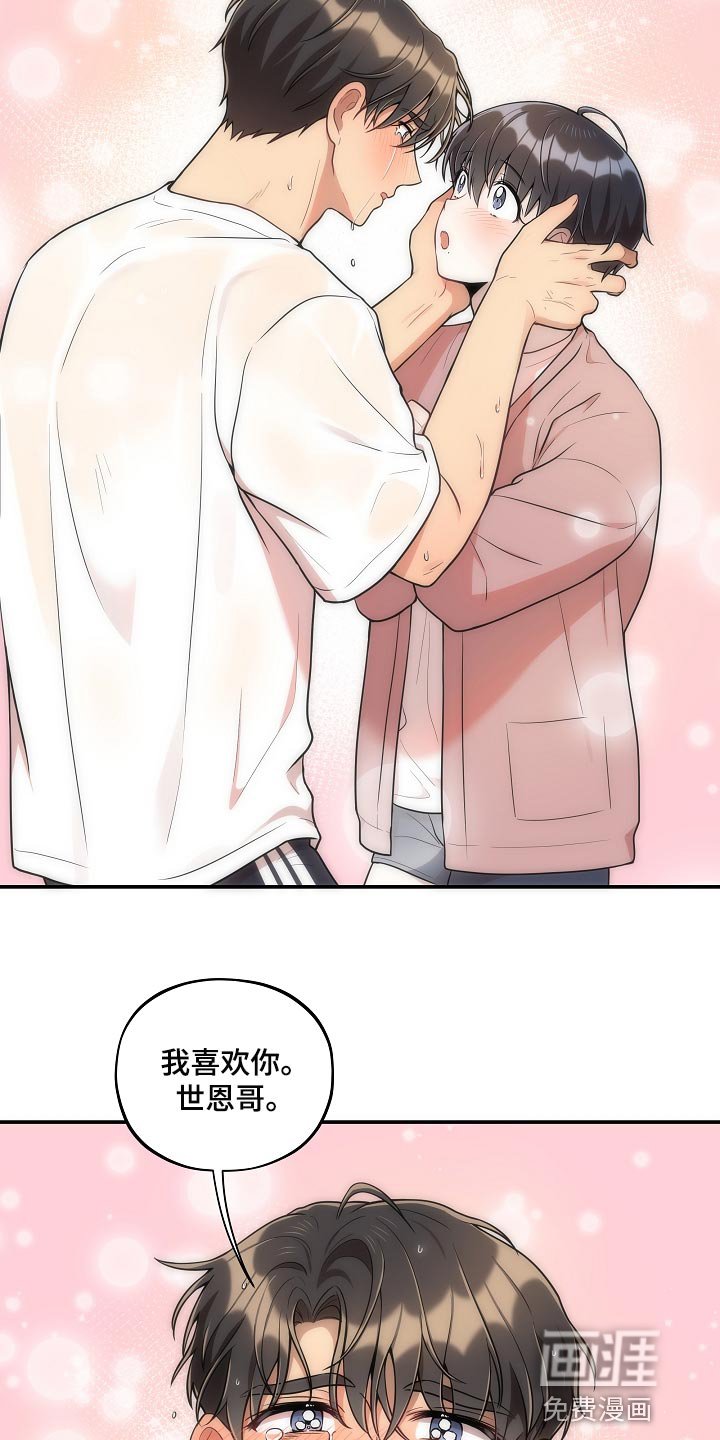 第34章：表白