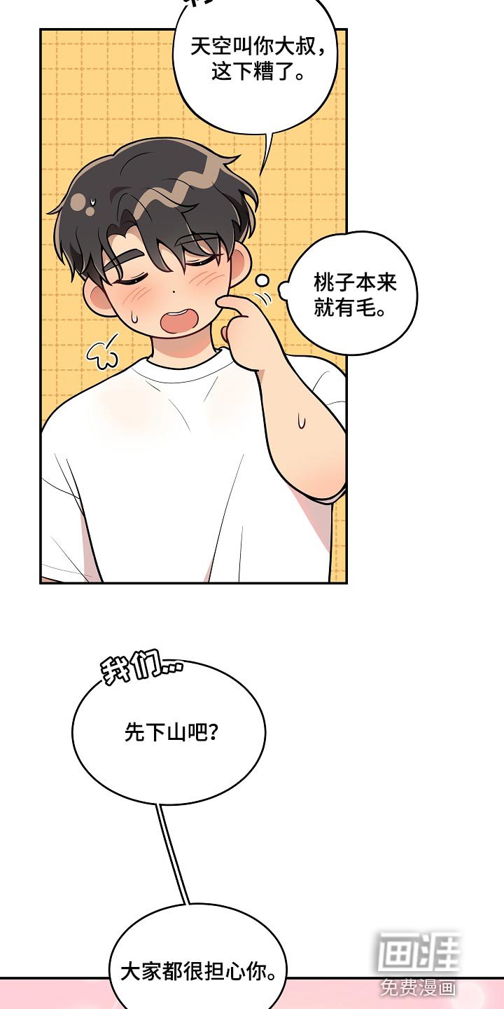 第34章：表白