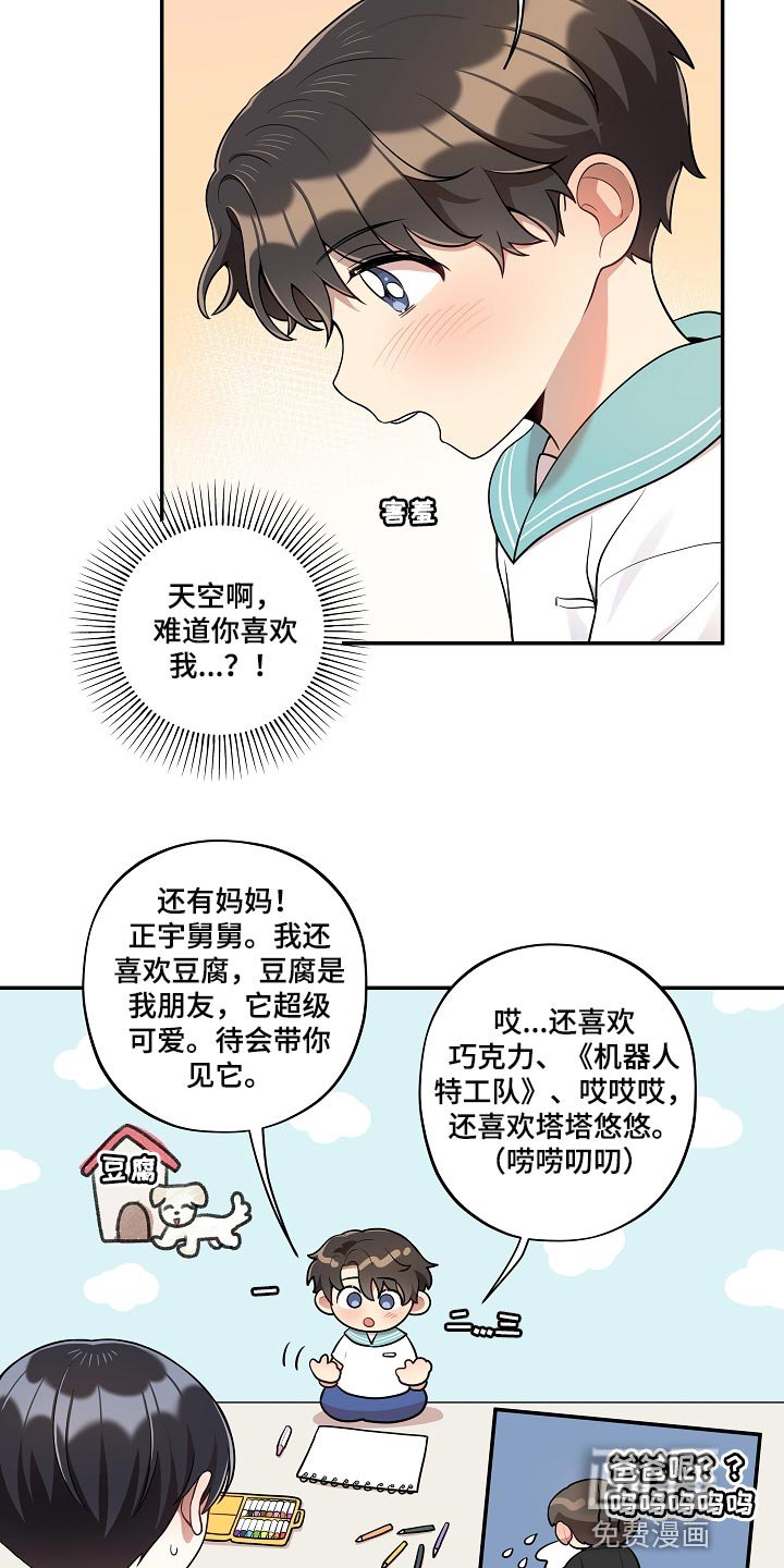 第36章：可爱的东西