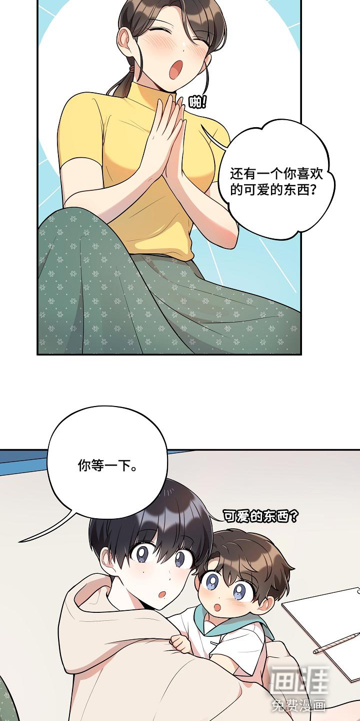第36章：可爱的东西