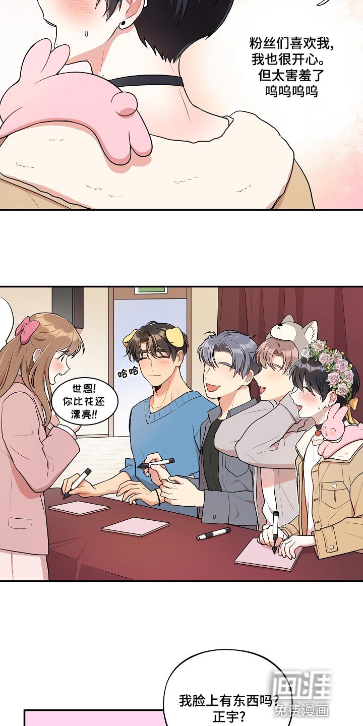 第44章：【番外】粉丝签名会