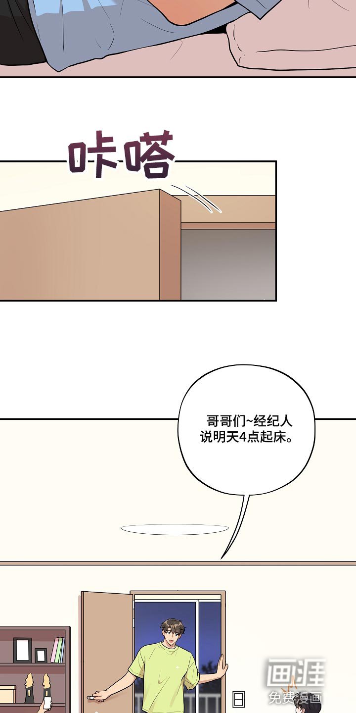 第45章：【番外】巧克力棒