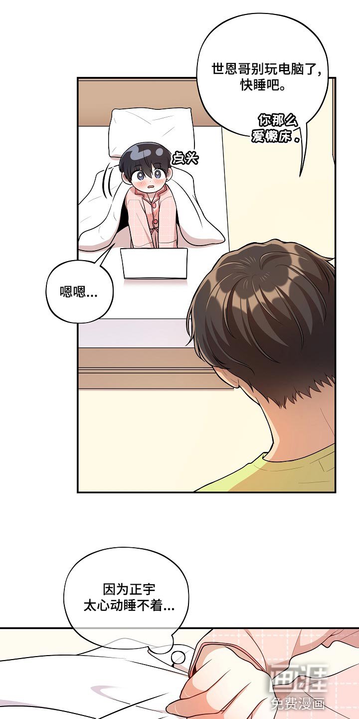 第45章：【番外】巧克力棒