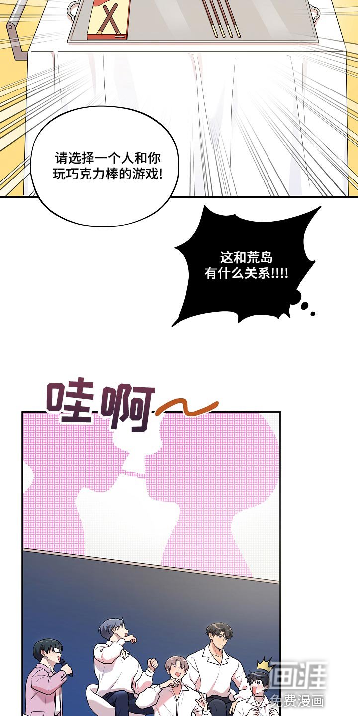 第45章：【番外】巧克力棒