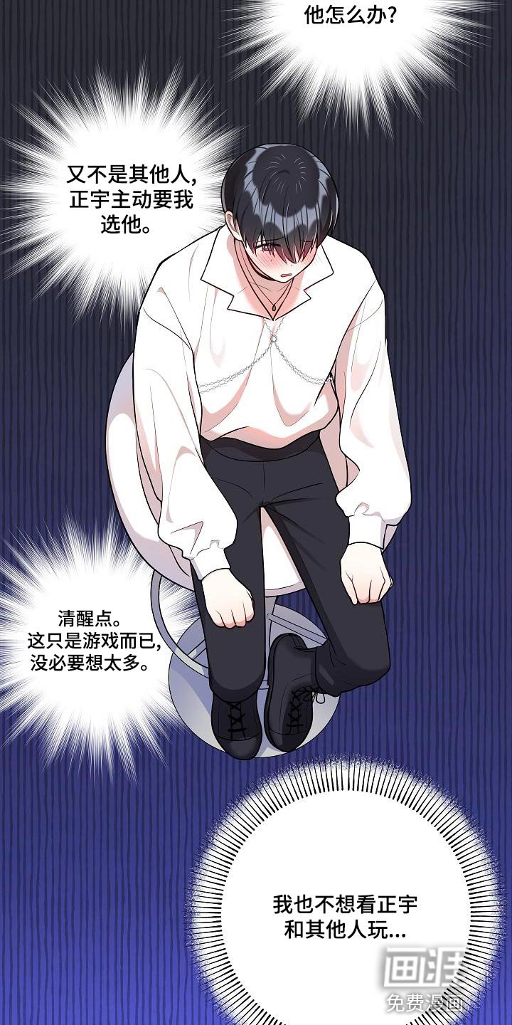 第46章：【番外】这是游戏