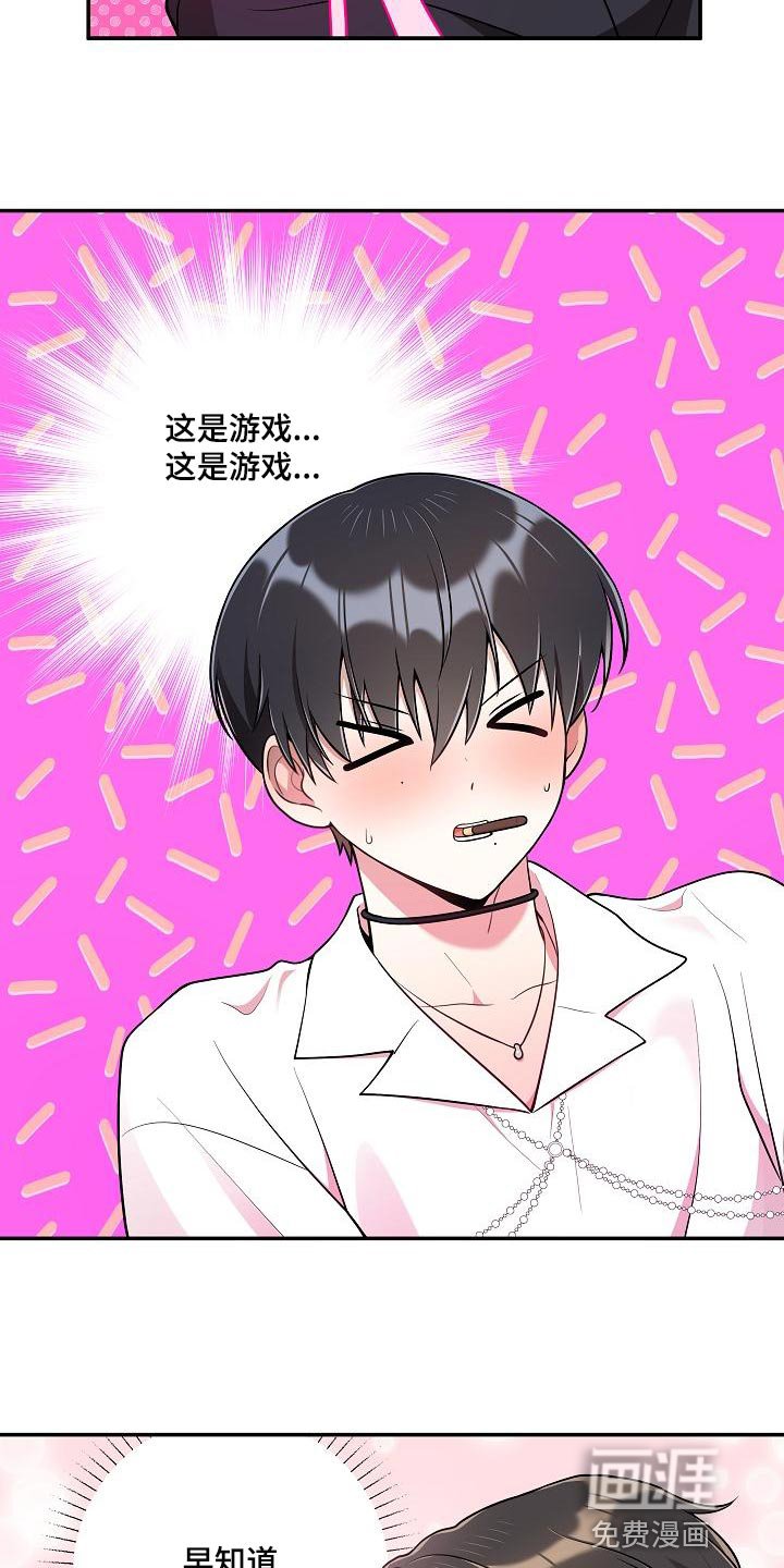 第46章：【番外】这是游戏