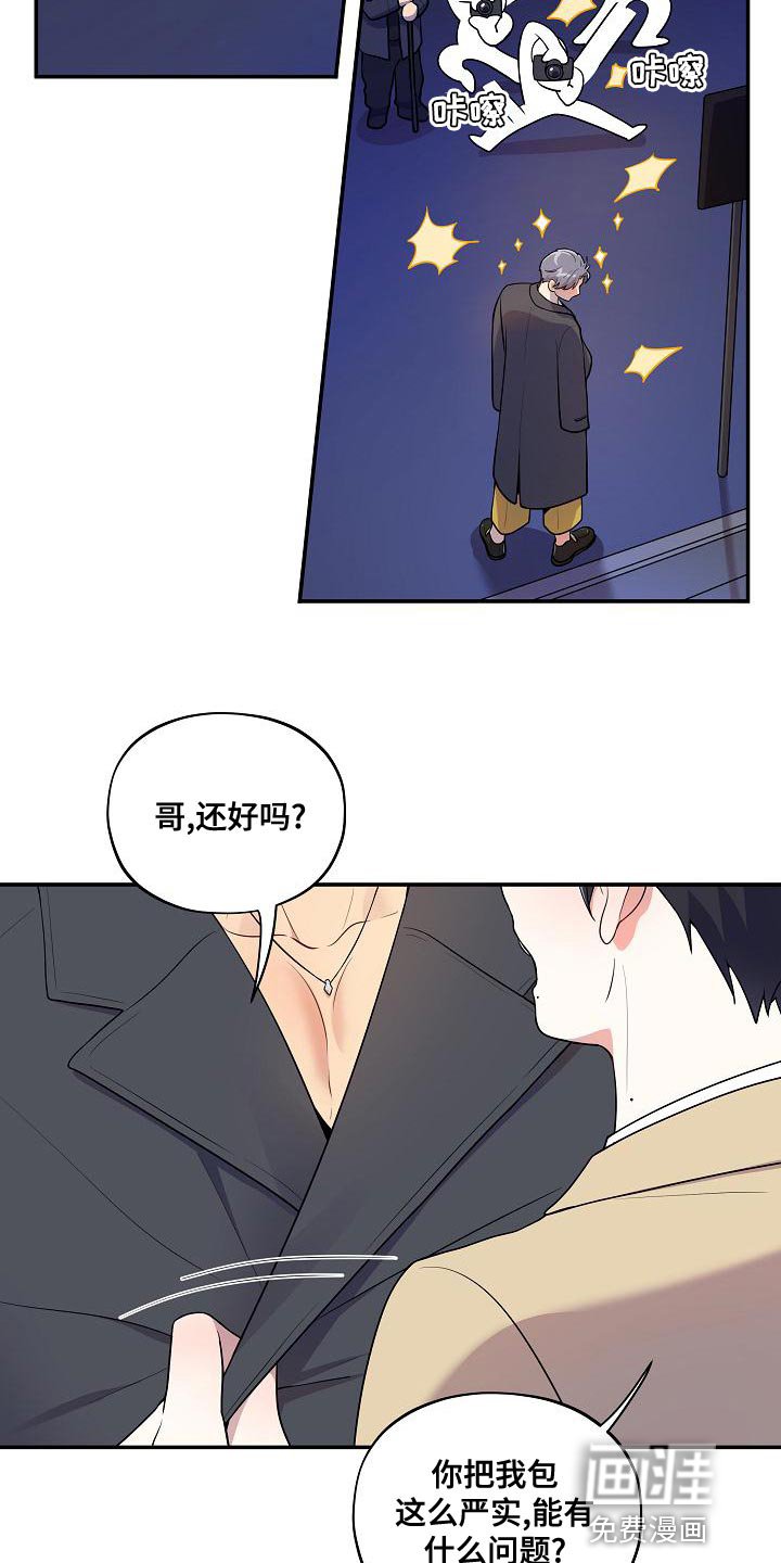 第48章：【番外】反差萌