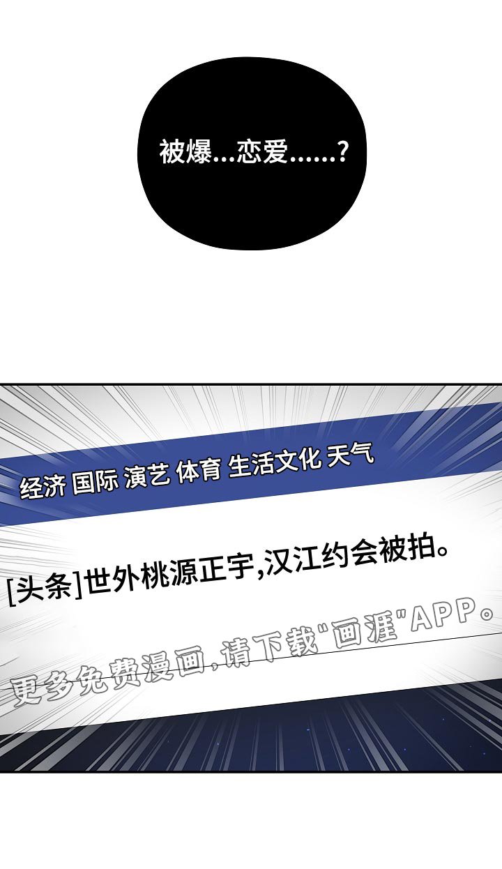 第50章：【番外】被爆恋爱
