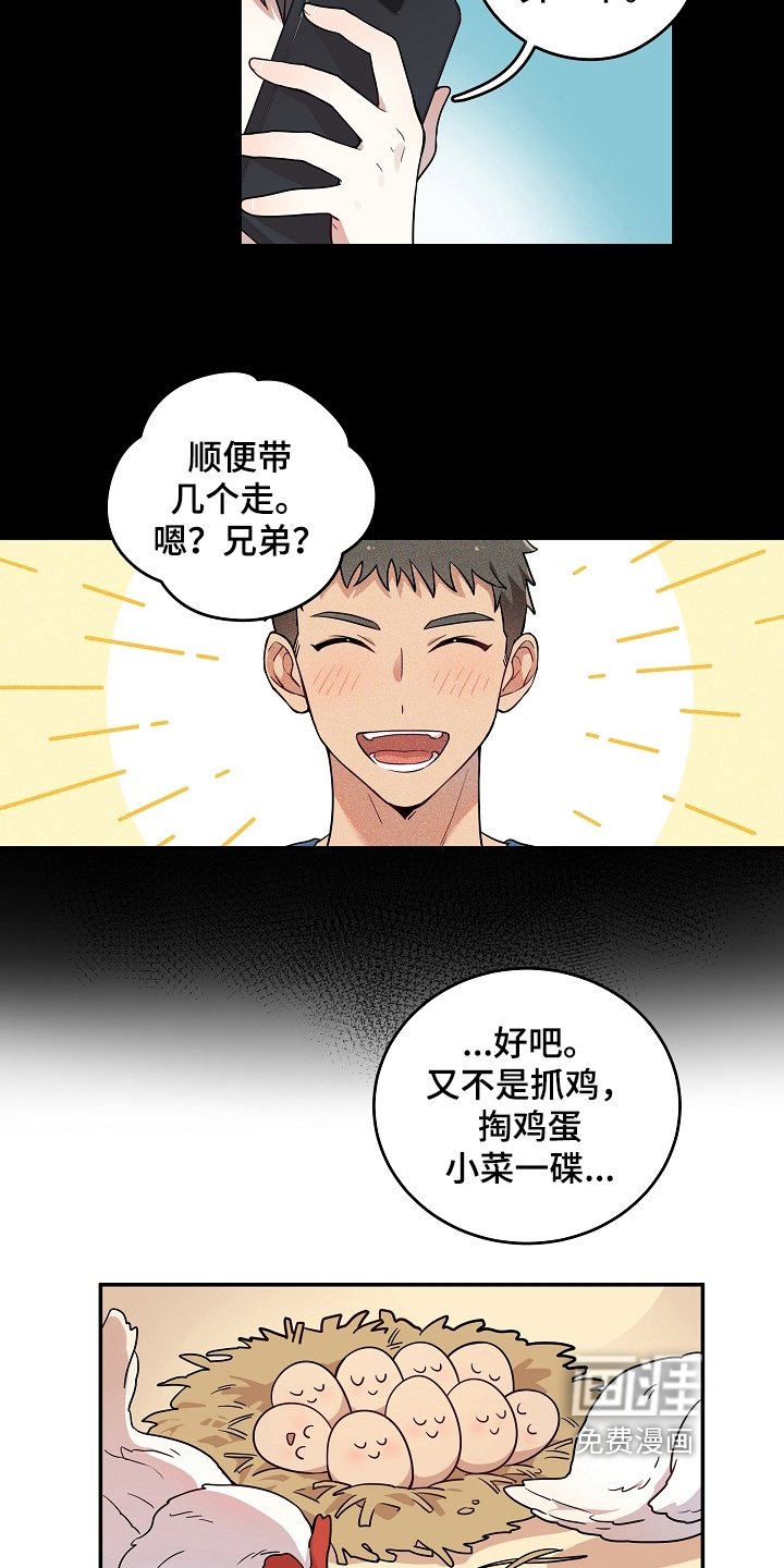 第7章：掏鸡蛋