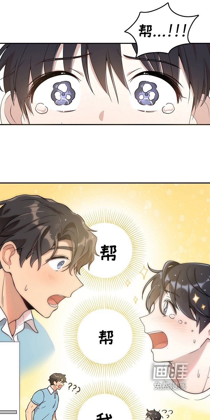 第8章：帮忙