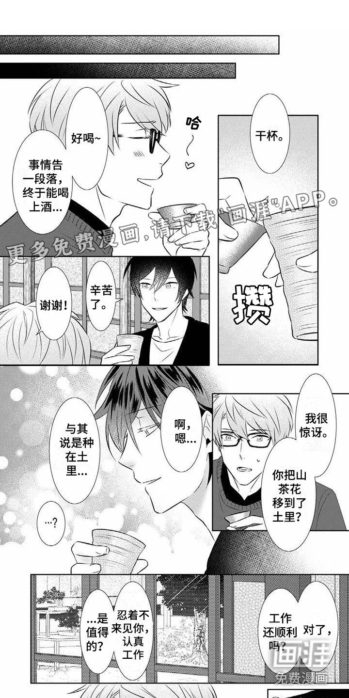 第14章：永远盛开（完结）