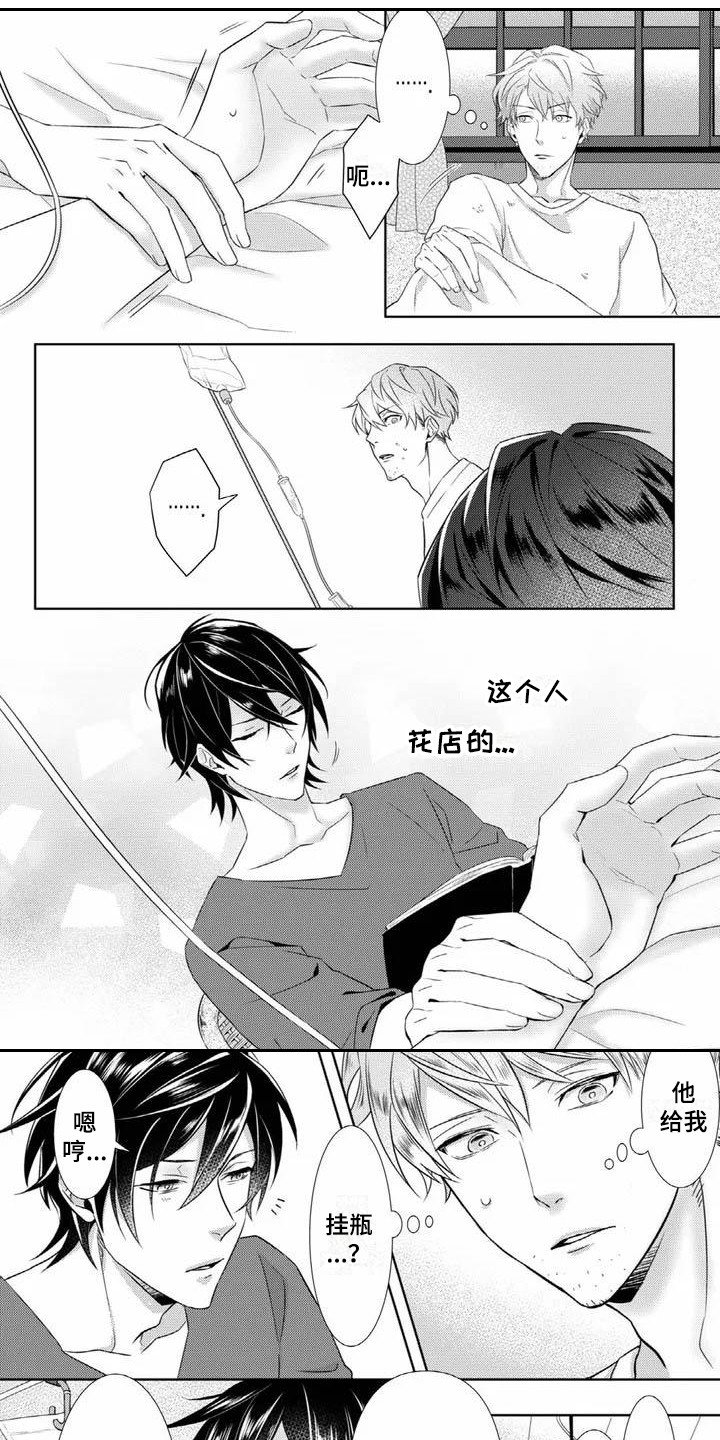 第2章：眼镜男