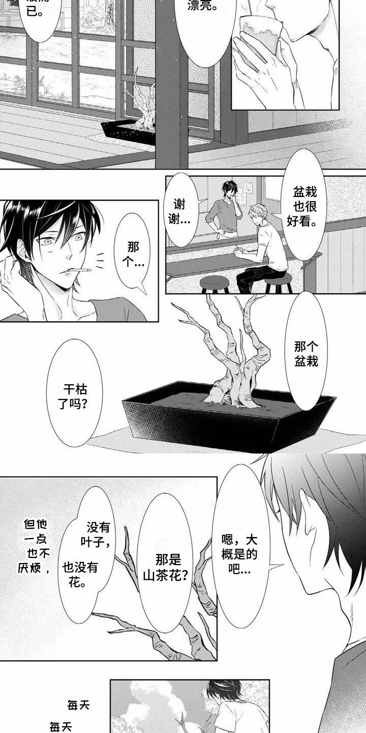 第2章：眼镜男