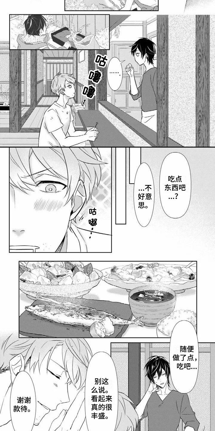 第2章：眼镜男
