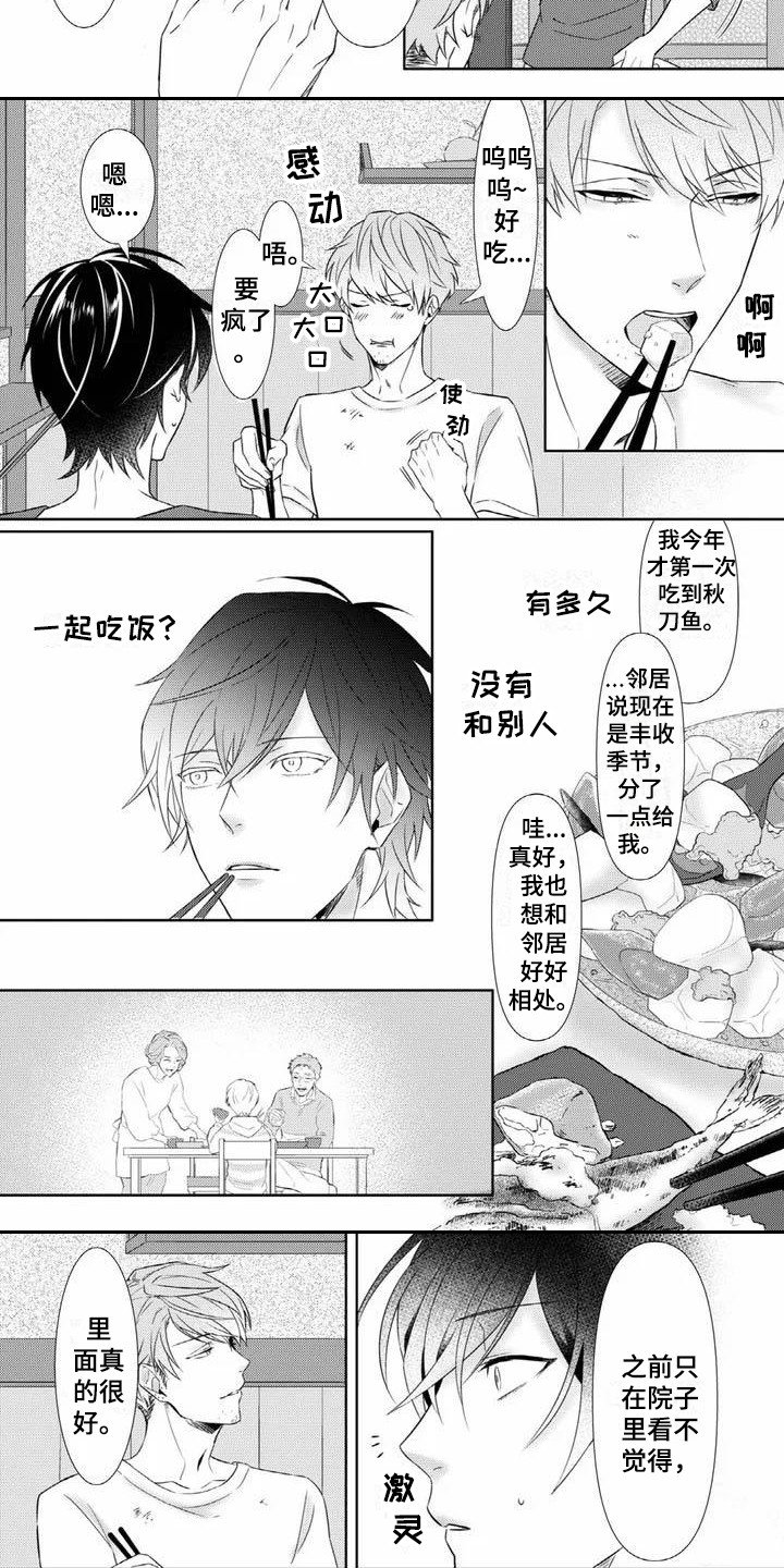 第2章：眼镜男