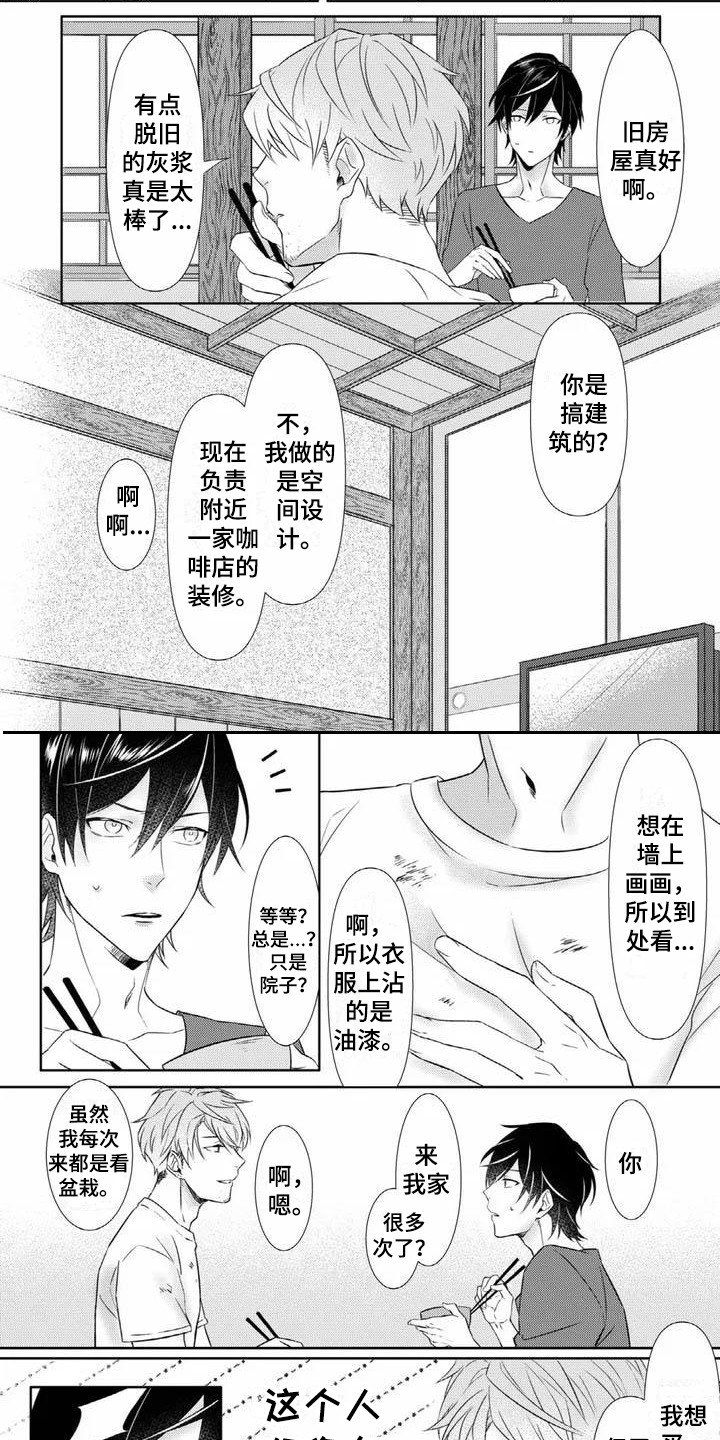 第2章：眼镜男
