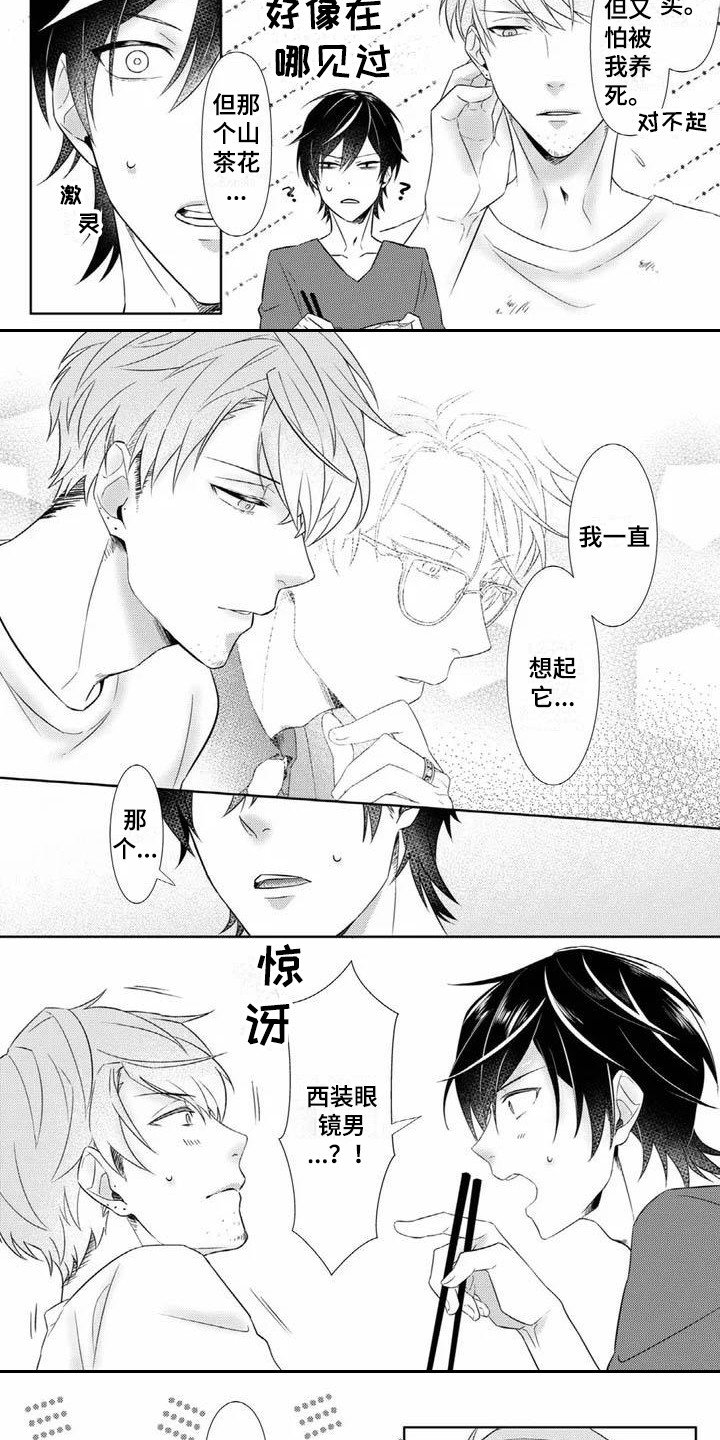 第2章：眼镜男