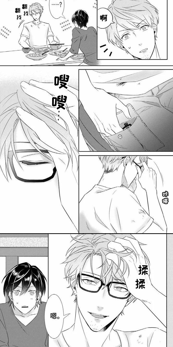 第2章：眼镜男