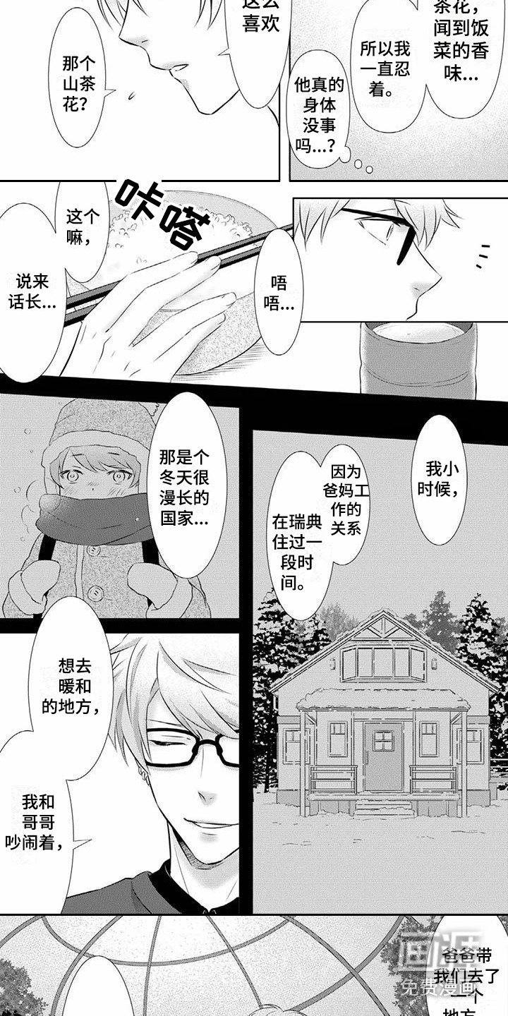 第4章：奇妙的人