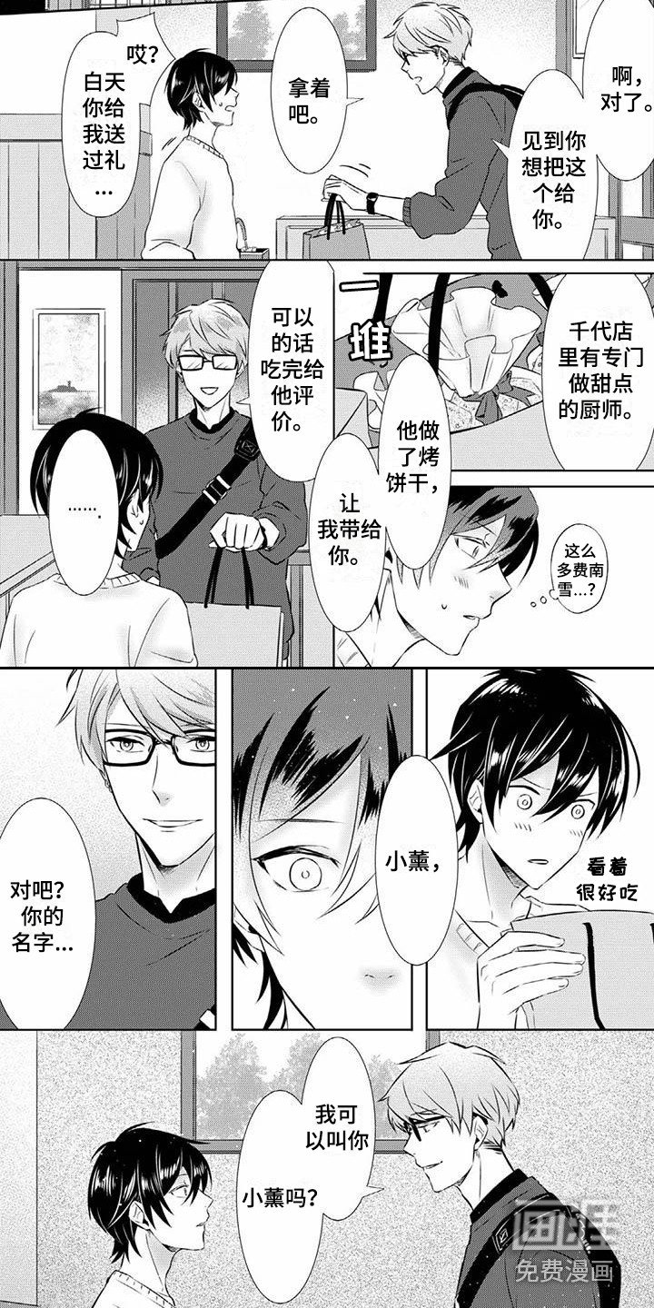 第4章：奇妙的人