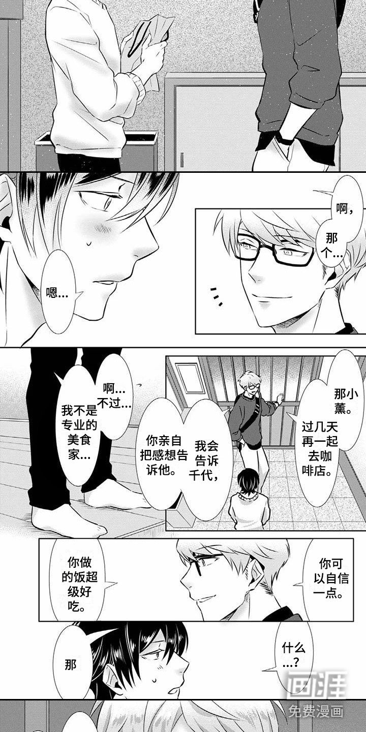 第4章：奇妙的人
