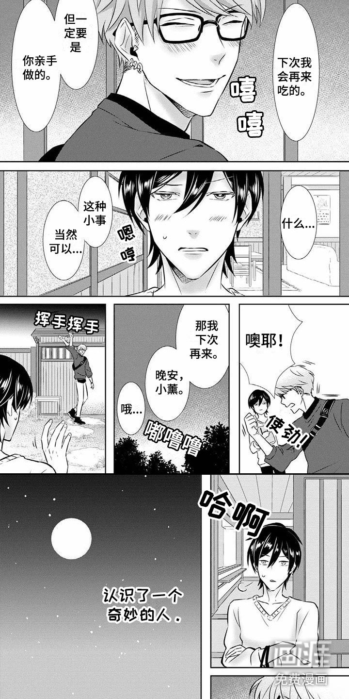 第4章：奇妙的人