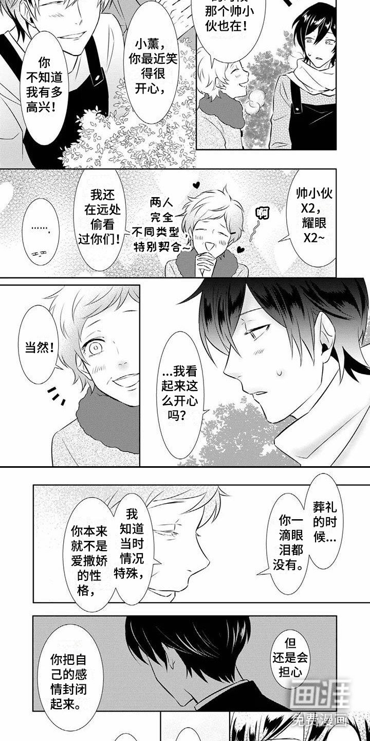 第7章：梦到他