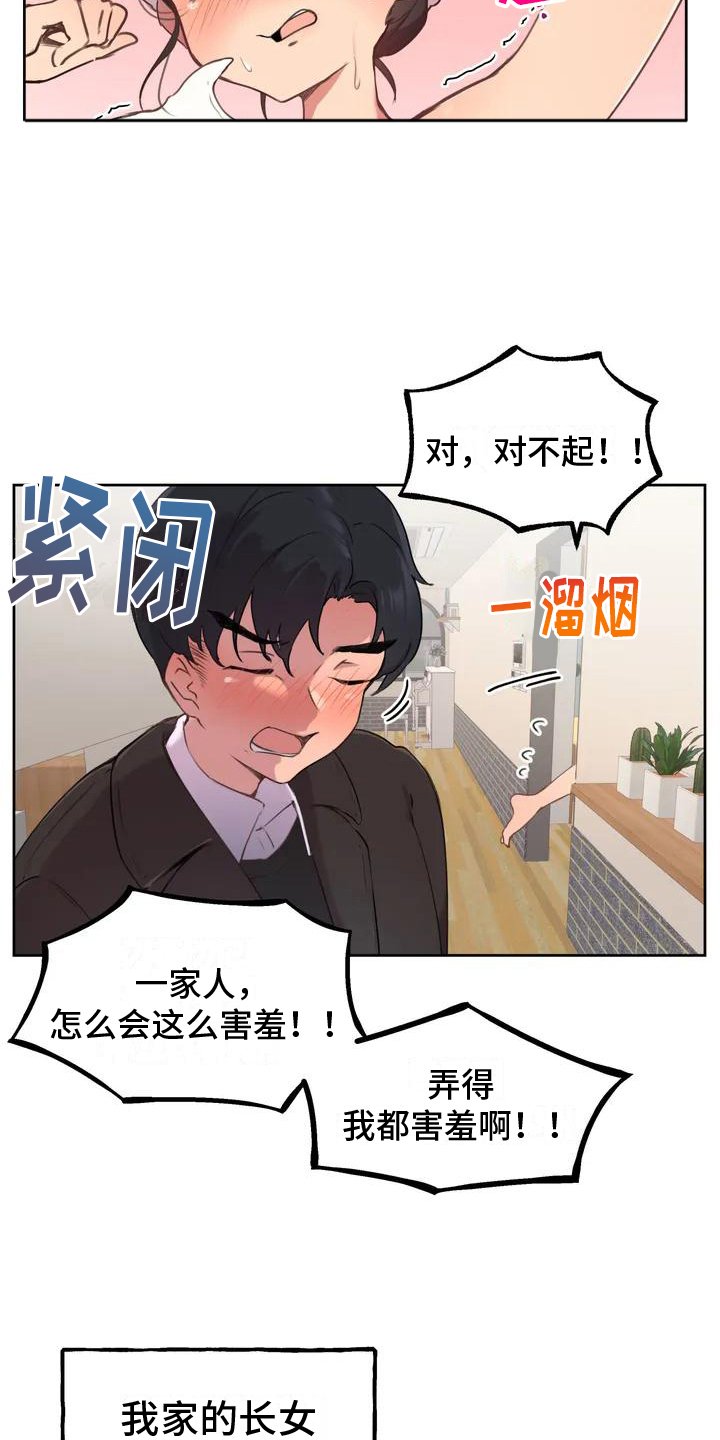 第1章：家人