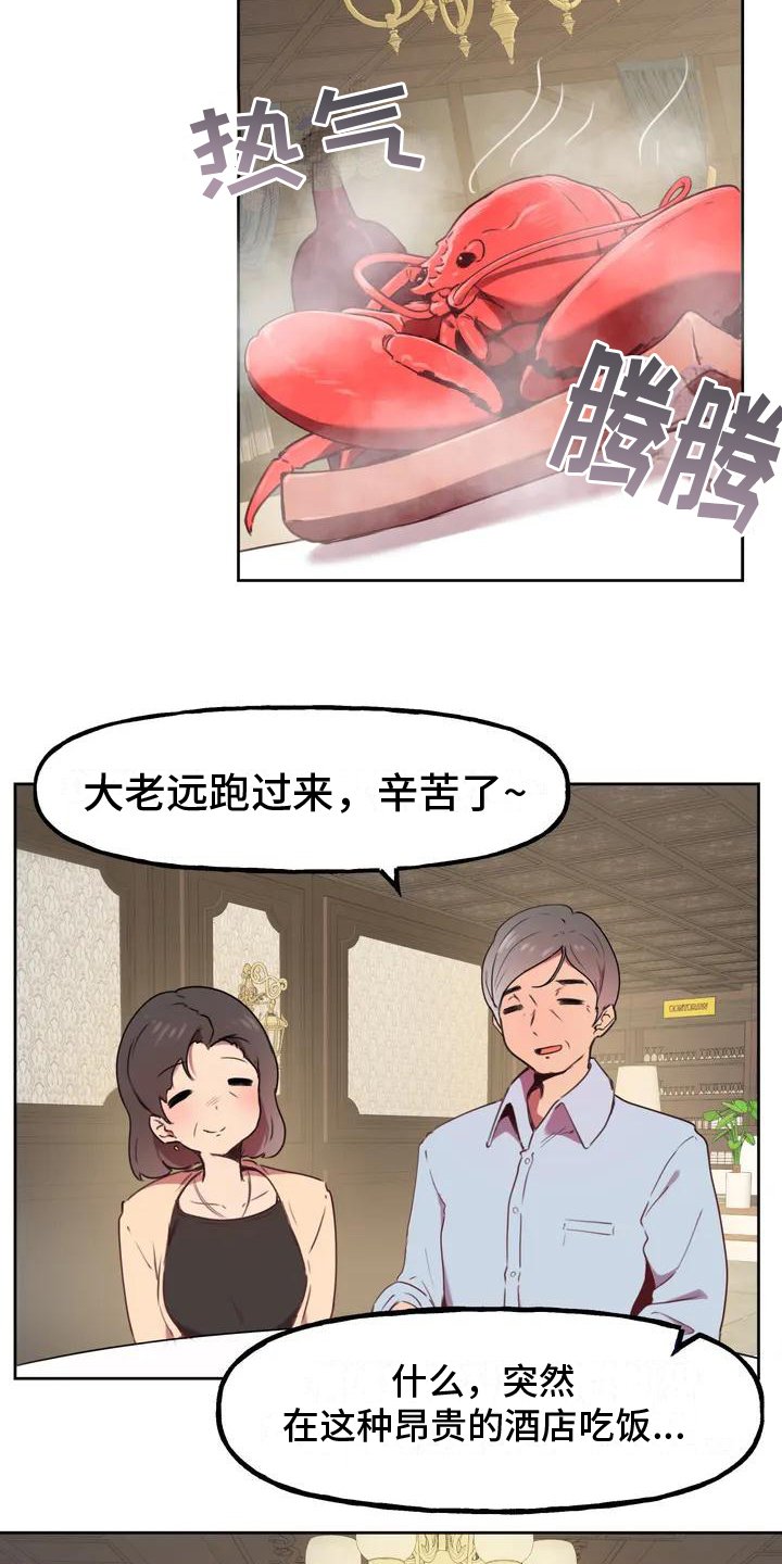第2章：生父