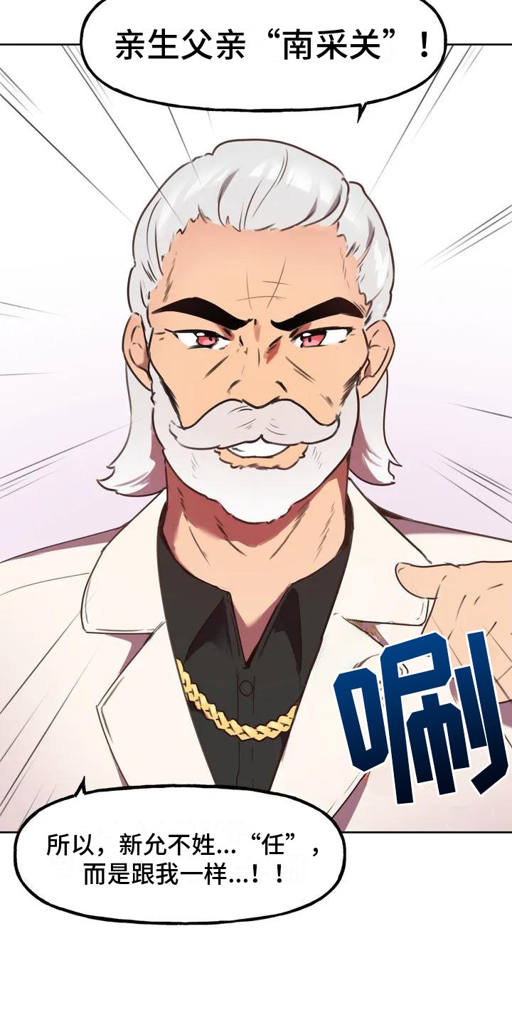 第2章：生父