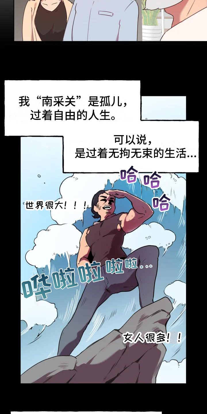 第2章：生父