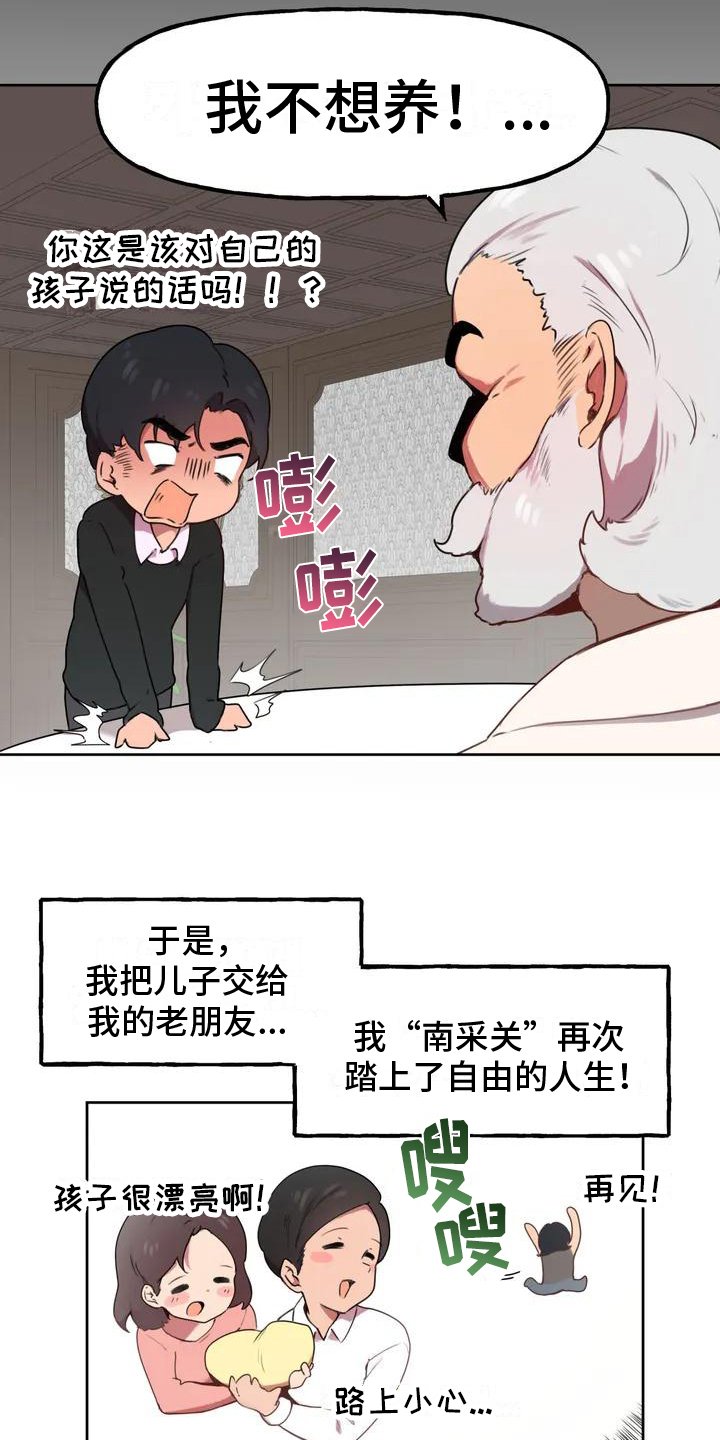 第2章：生父