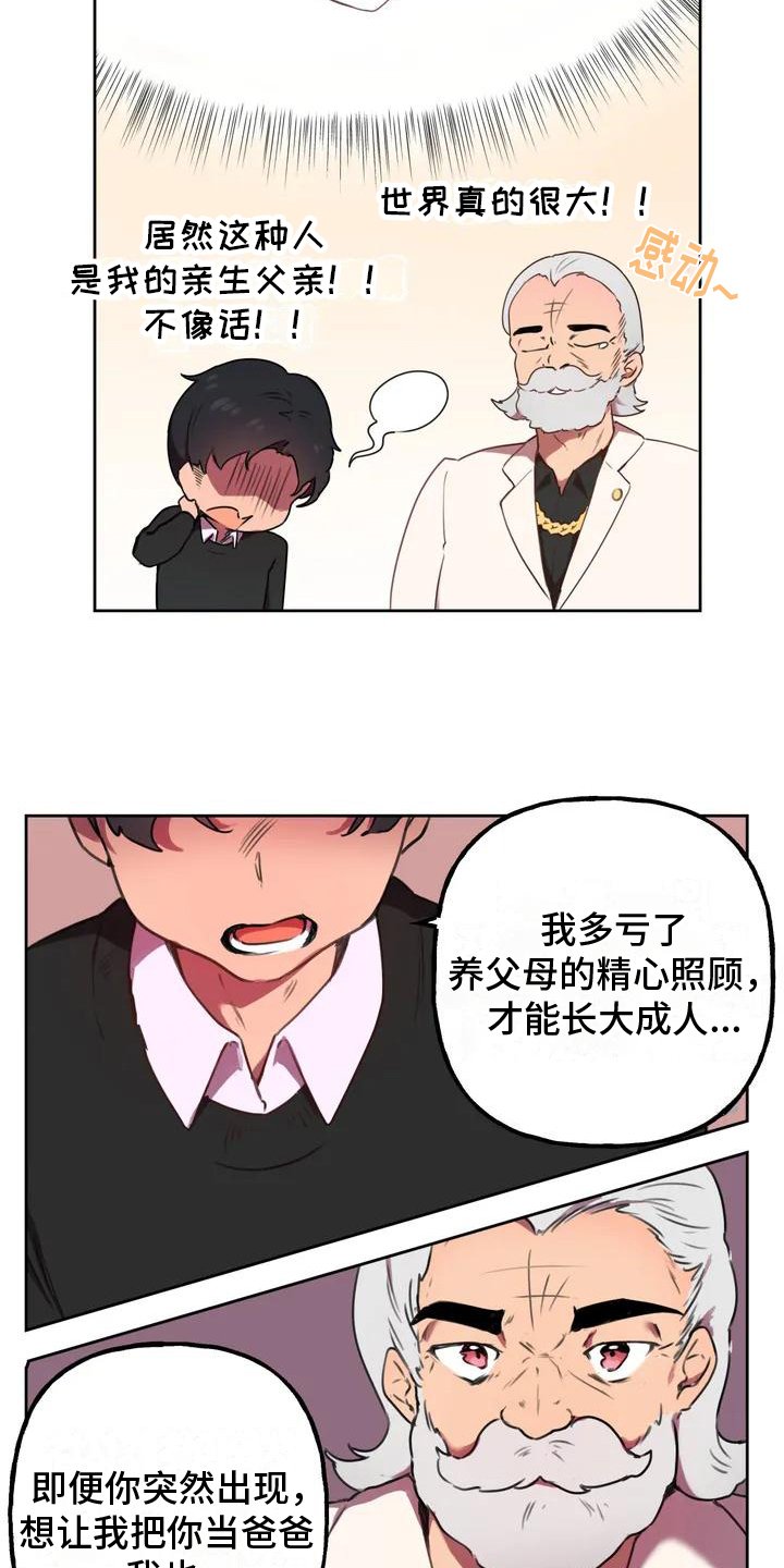第2章：生父