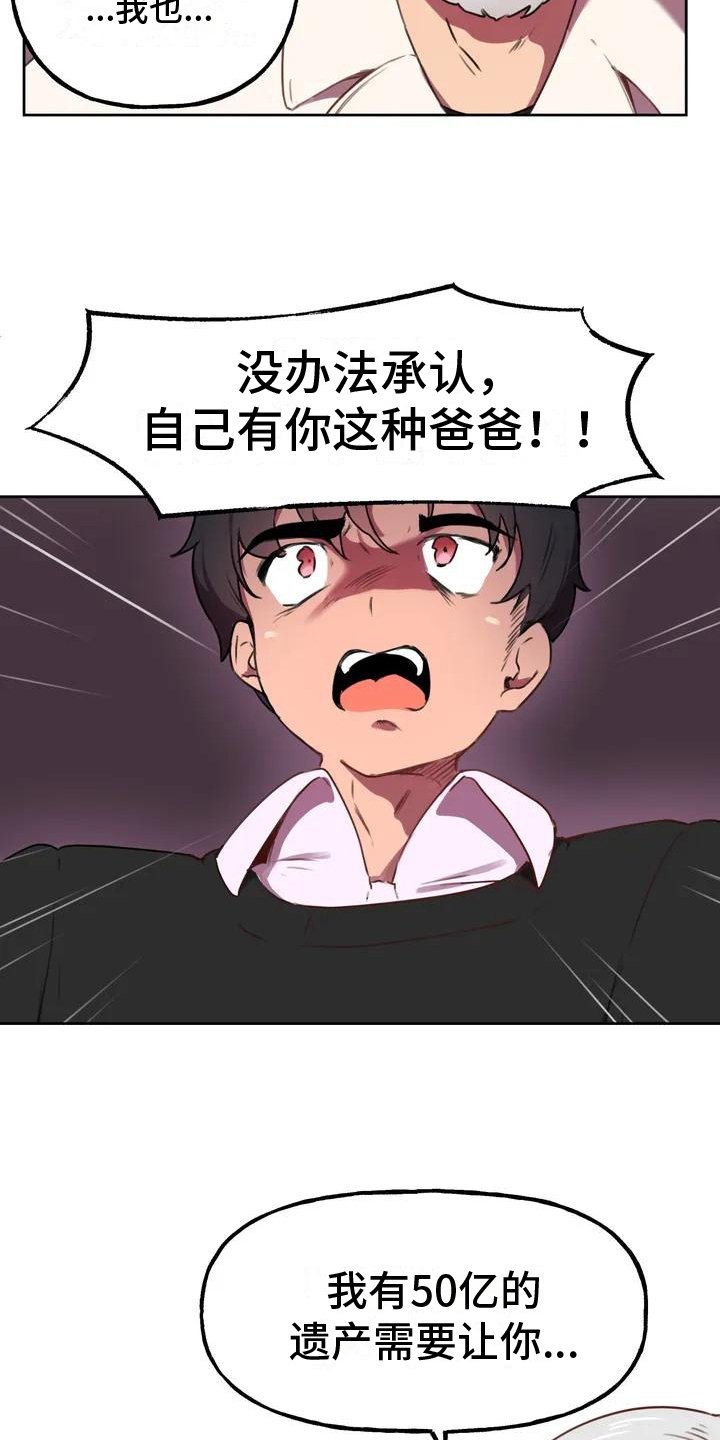 第2章：生父