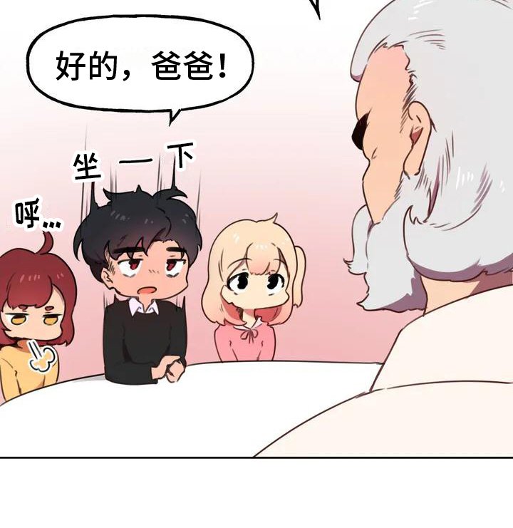 第2章：生父