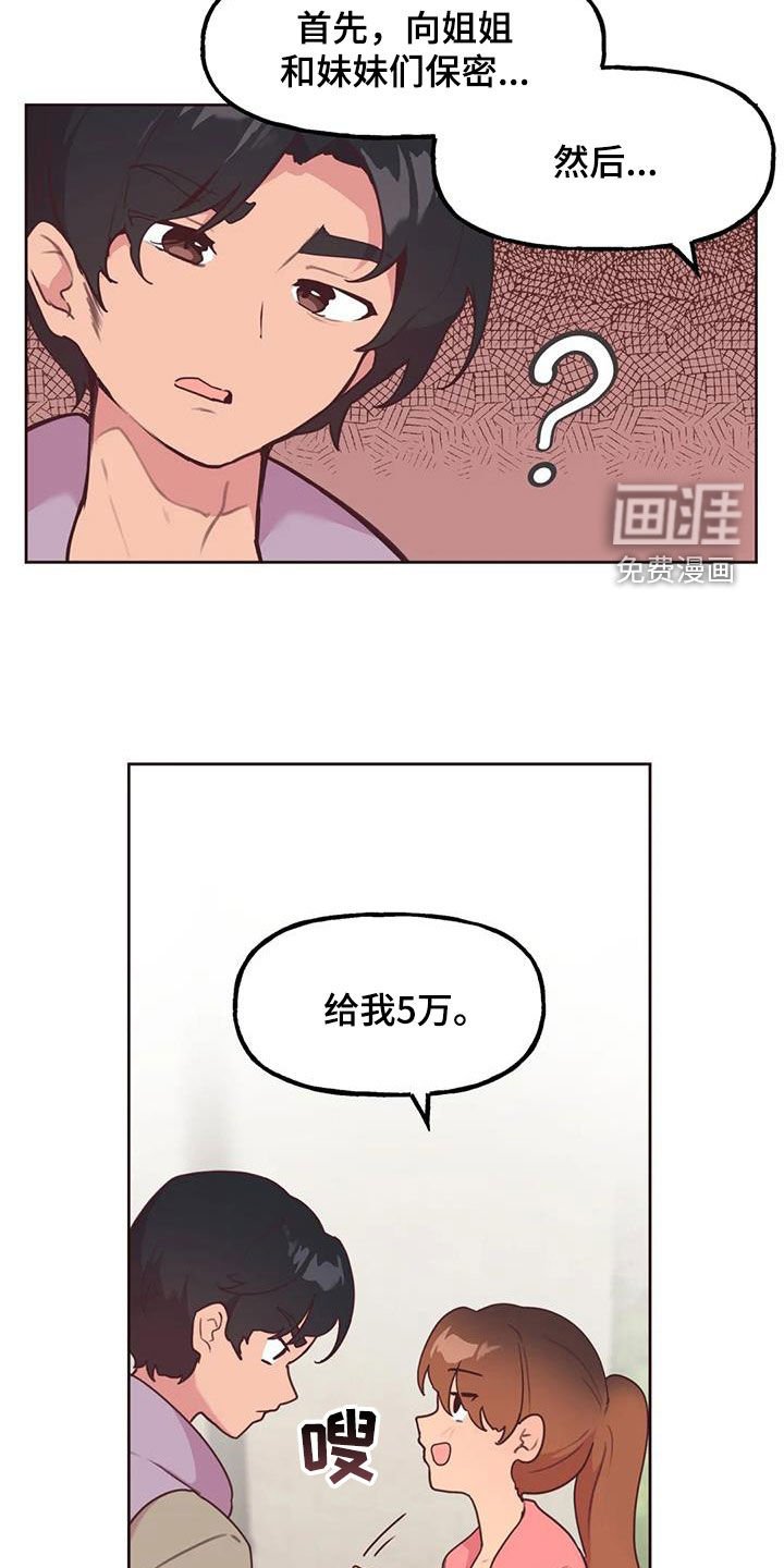 第20章：封口费