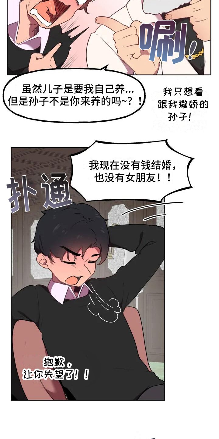 第3章：人选