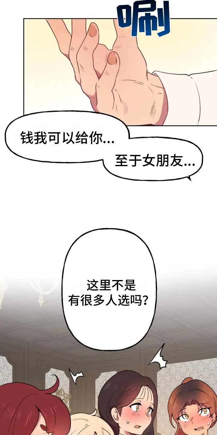 第3章：人选