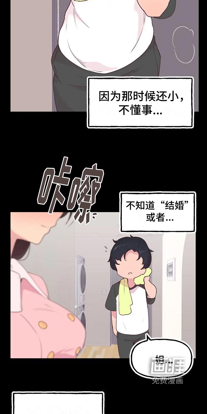 第6章：相亲