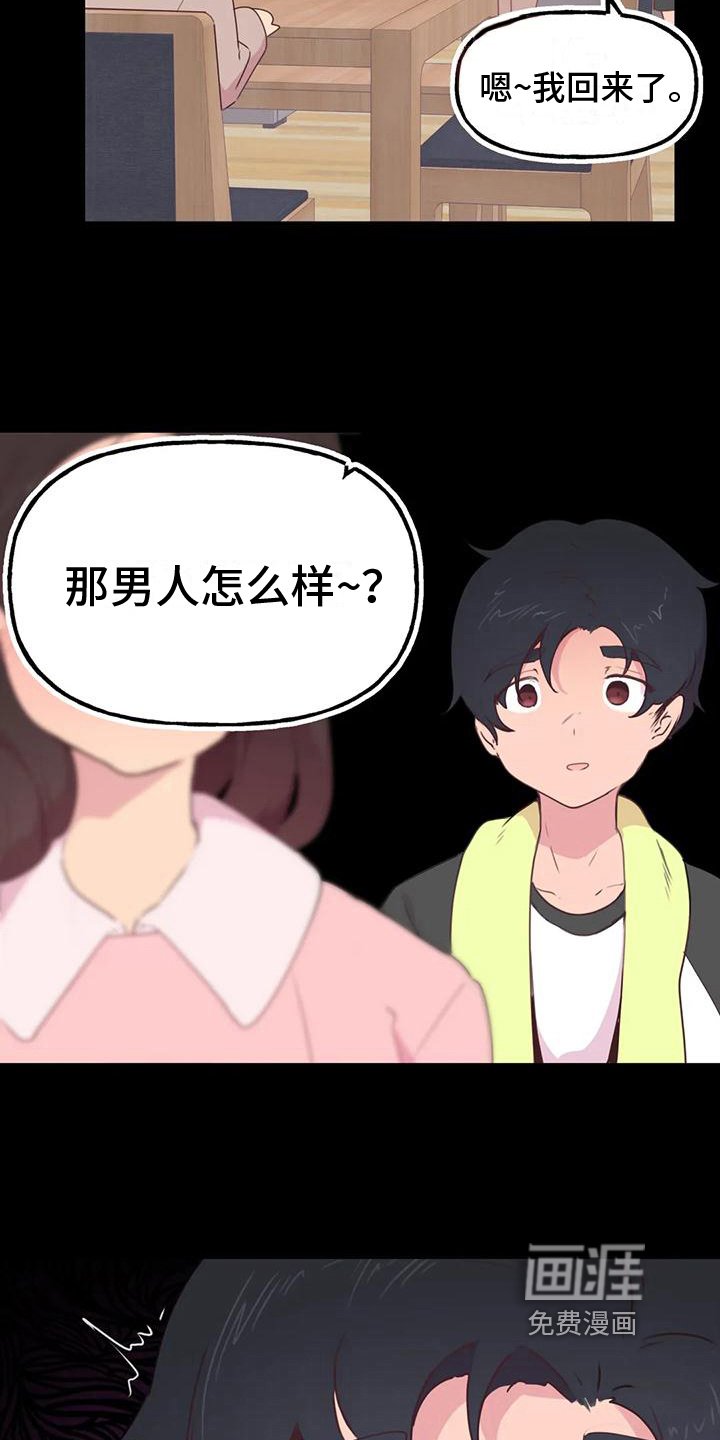 第6章：相亲