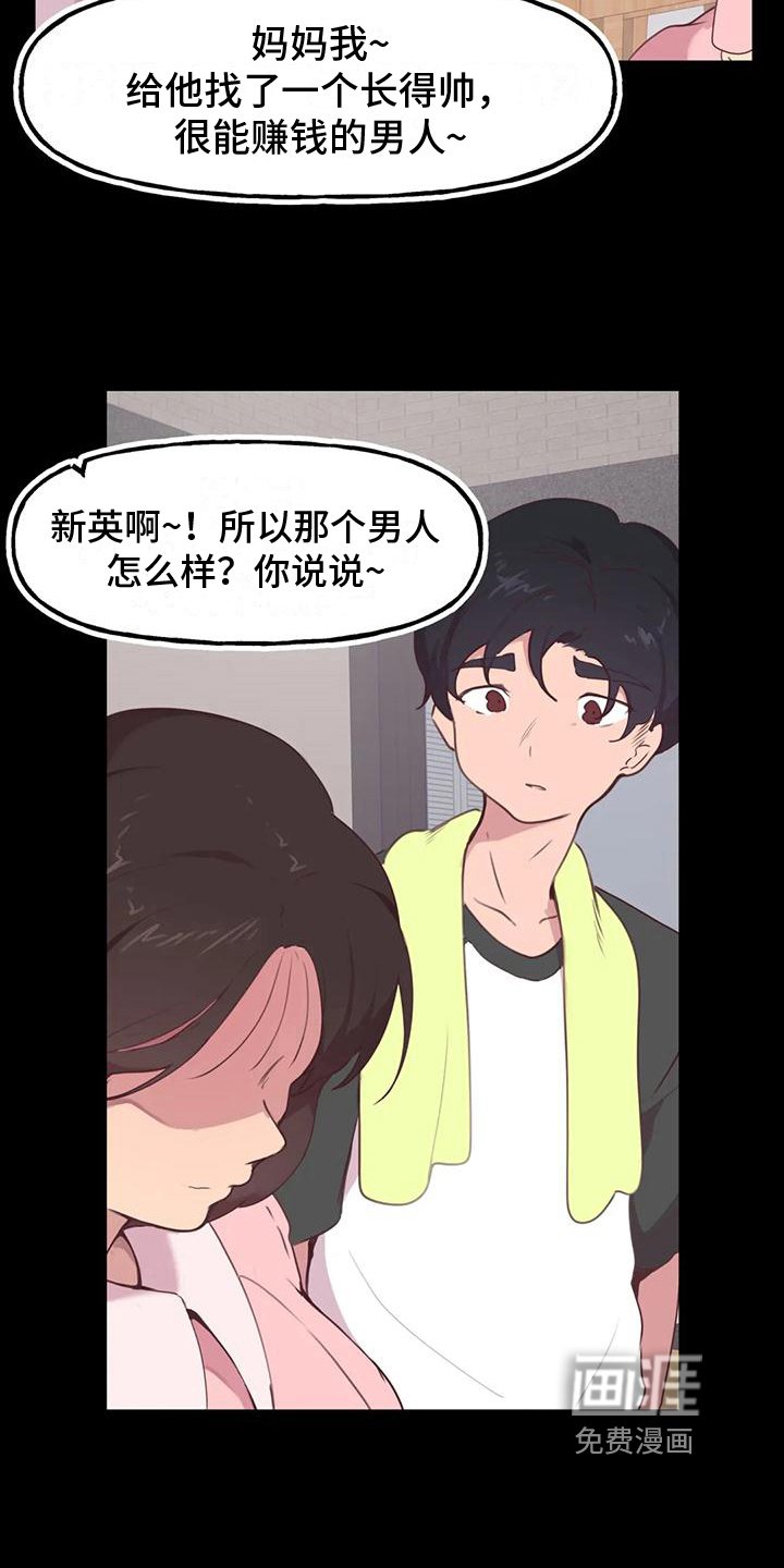 第6章：相亲