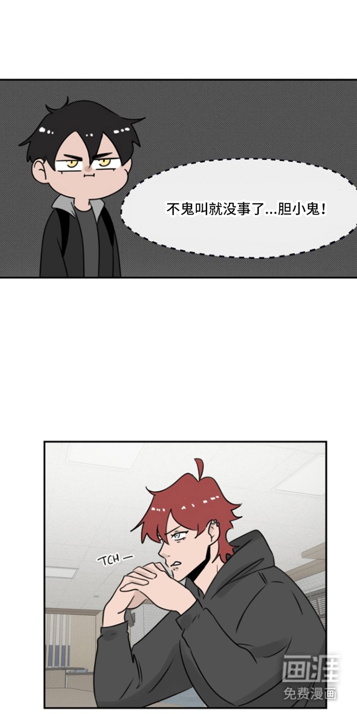 第7章：胆小鬼