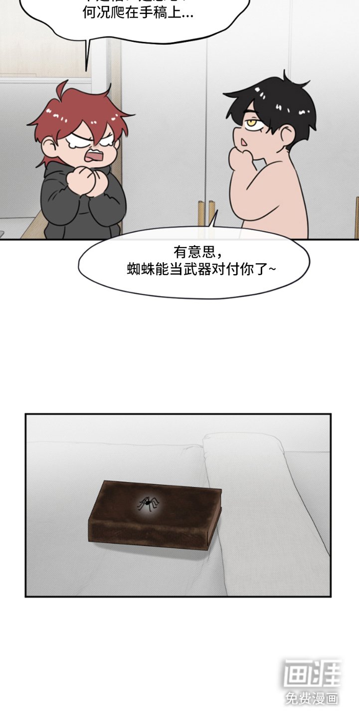 第7章：胆小鬼