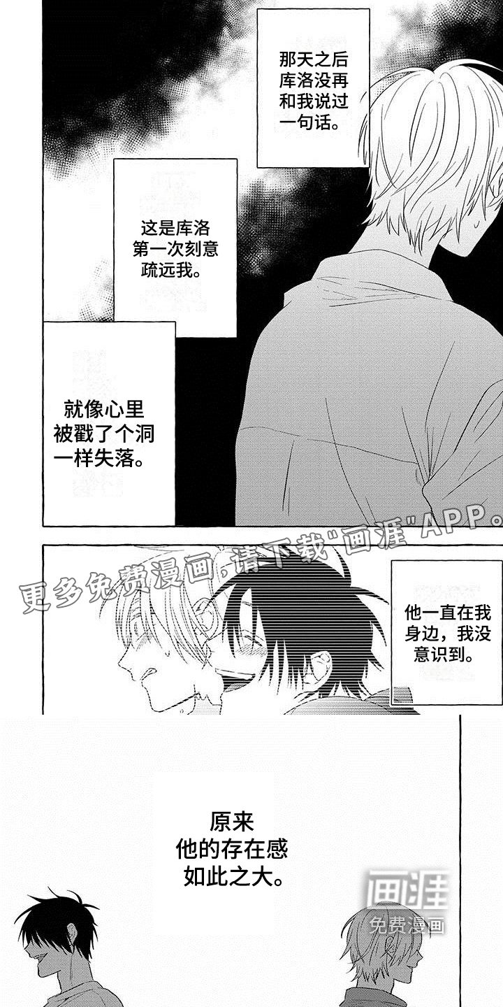 第11章：不能失去你