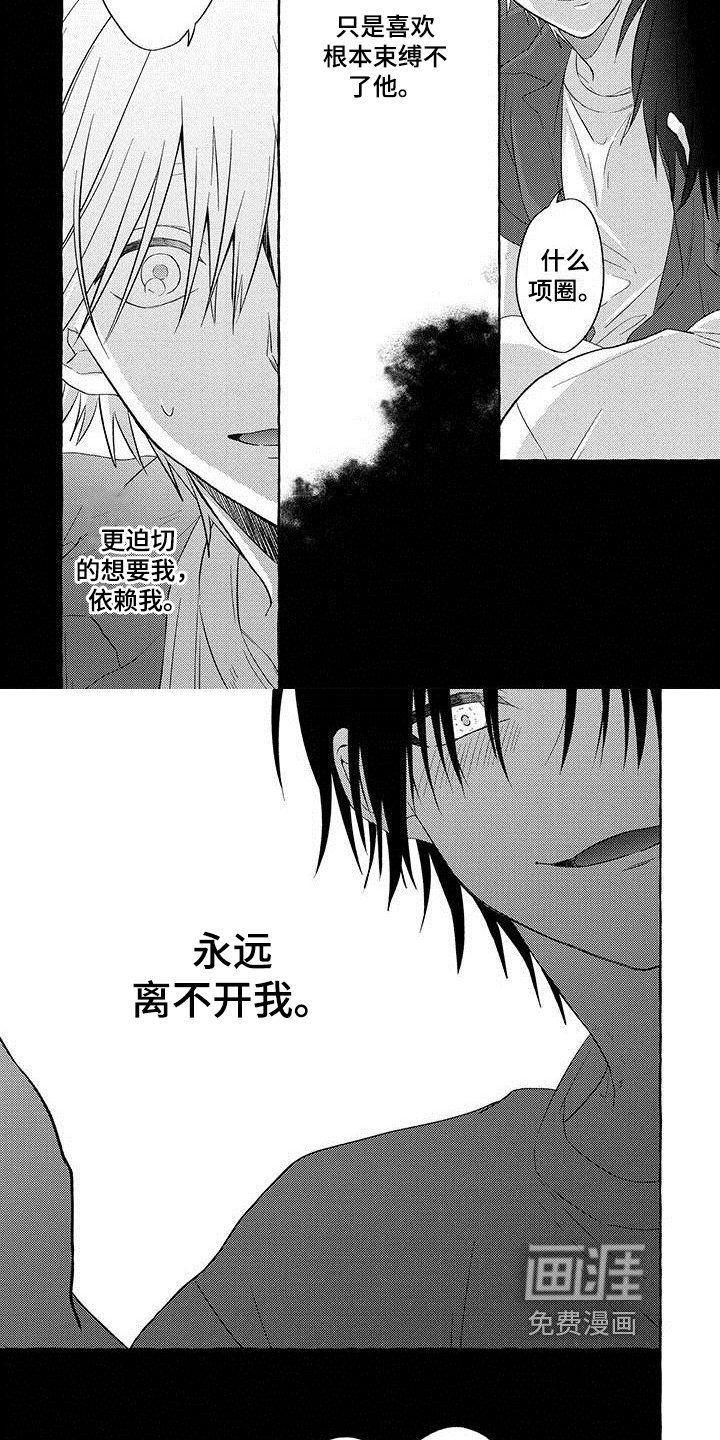 第14章：项圈【完结】
