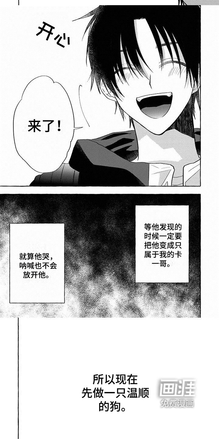 第15章：【番外】温顺的狗